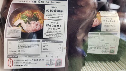 冷凍カレー麺「がんばルゥ麺」 24時間無人販売はじめました！