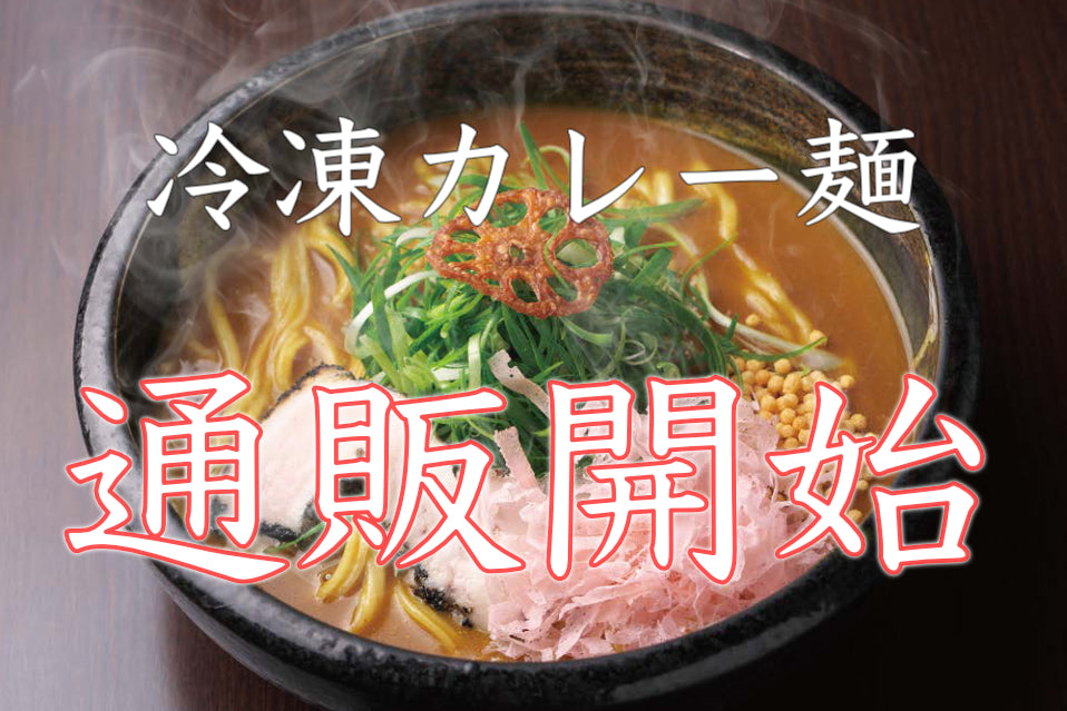 冷凍通販”がんばルゥ麺” 調理イメージ